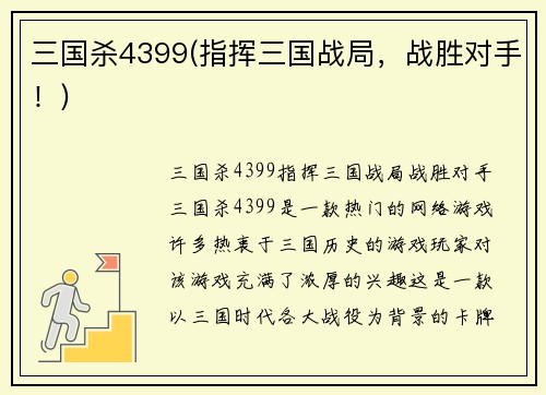 三国杀4399(指挥三国战局，战胜对手！)