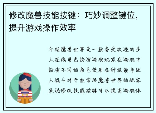 修改魔兽技能按键：巧妙调整键位，提升游戏操作效率